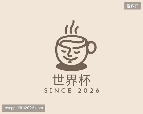 关于世界杯官方入口
